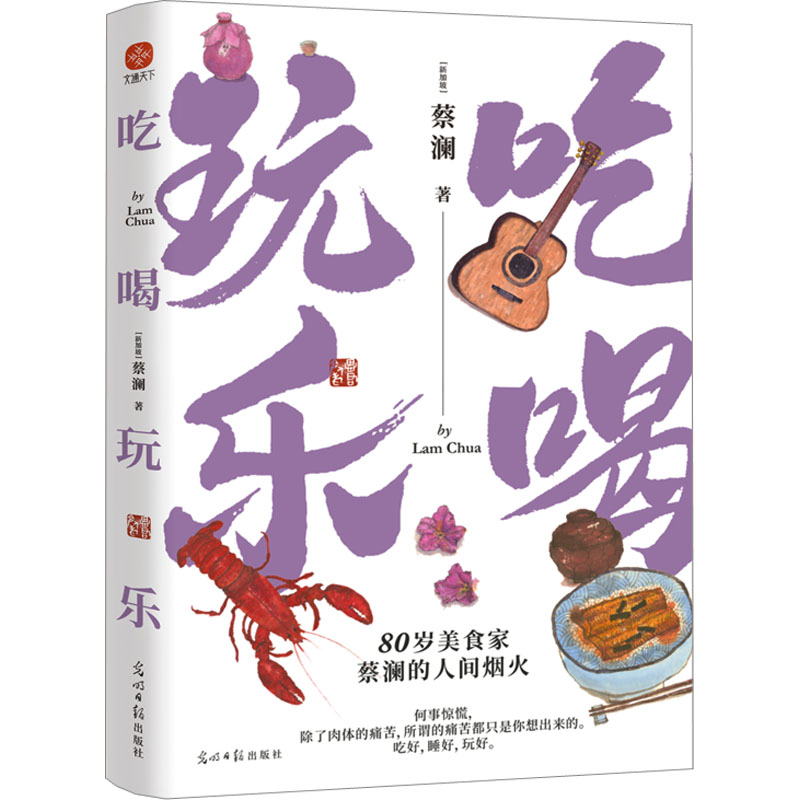 [M]吃喝玩乐-9787519470234高清大图