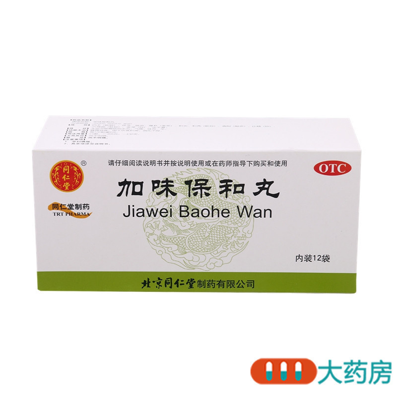 [10盒]同仁堂加味保和丸6g*12袋/盒*10盒 健胃消食用于饮食积滞消化不良高清大图