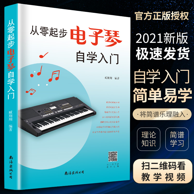 醉染图书从零起步琴学入门9787544298438高清大图