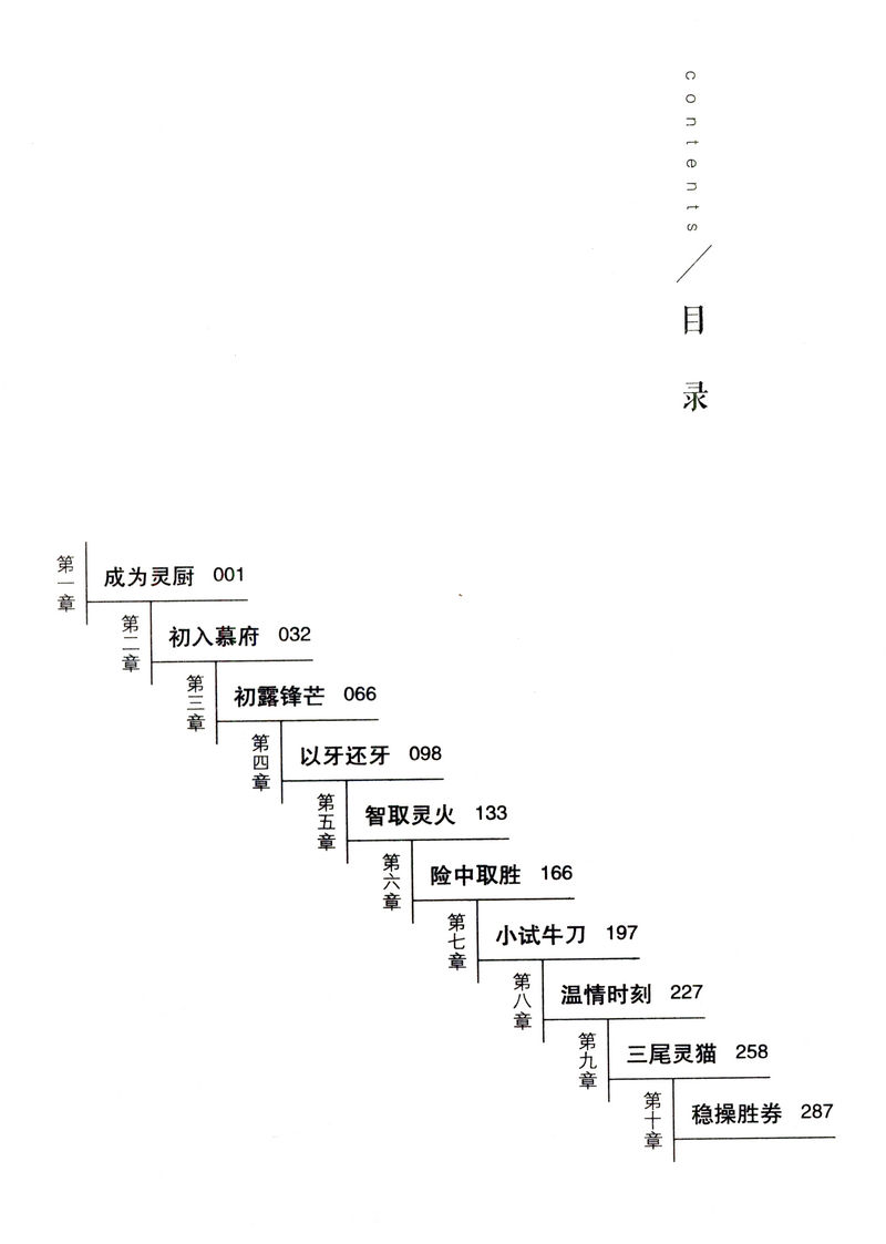 [醉染正版]凤煮九天之风华初露 套装2册楚鲤著 网络原名《神厨狂后》古代言情玄幻青春文学小说书籍高清大图