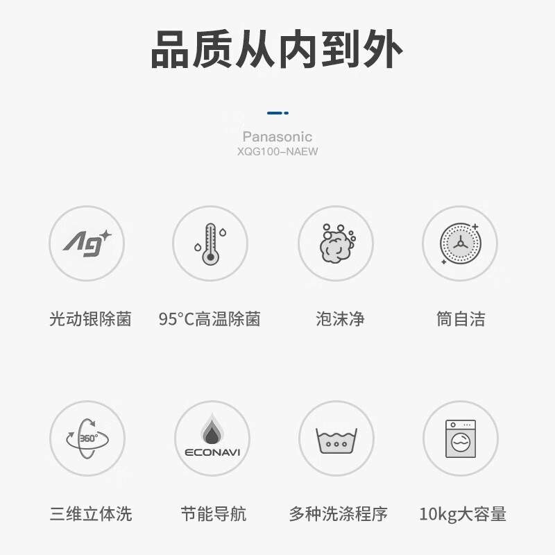 松下(Panasonic)白月光滚筒洗衣机全自动10公斤 光动银常温除菌 XQG100-N1A5