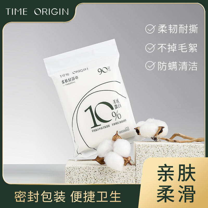 TIME ORIGIN柔肤轻浴巾Disposable Soft Bath Towel