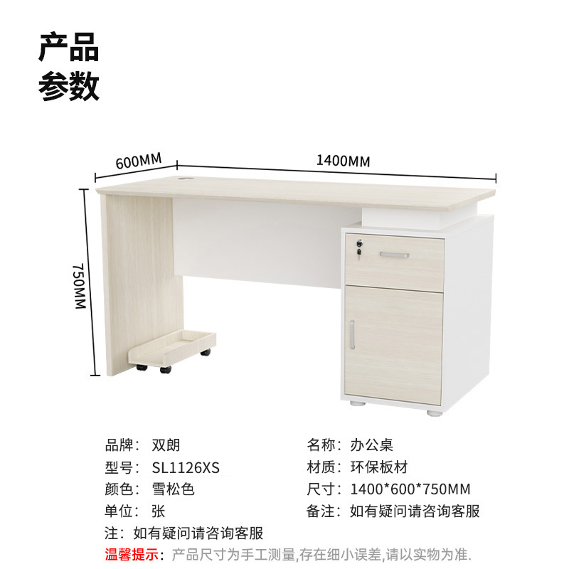 双朗 办公桌 SL1126XS 1400*600*750mm 雪松色 张高清大图