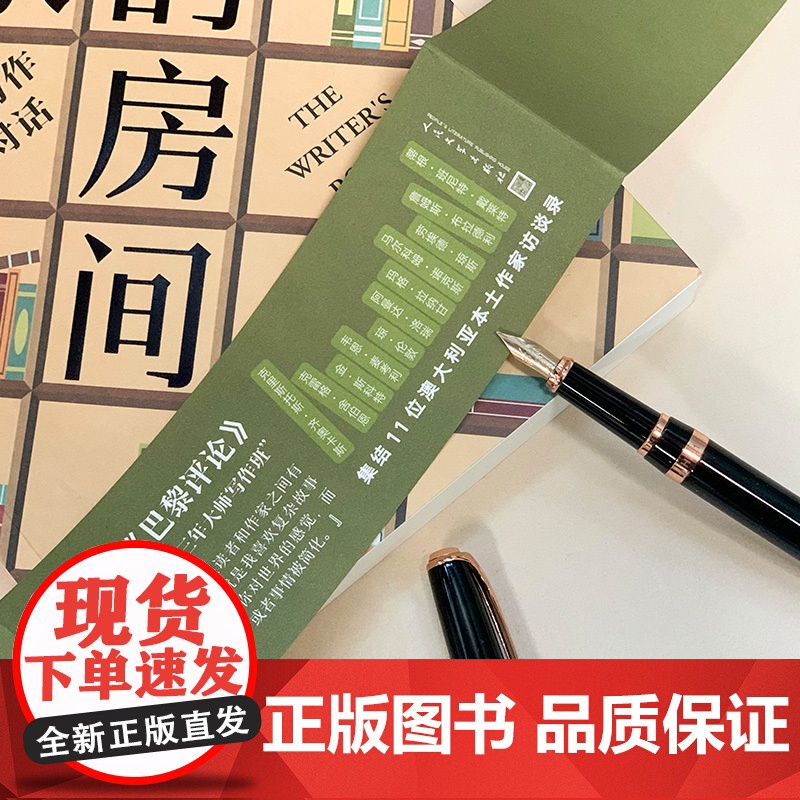 作家的房间:关于写作的对话(夏洛特?伍德“三年大师写作班”,集结11位澳大利亚本土作家访谈录,澳大利亚版巴黎评论)高清大图