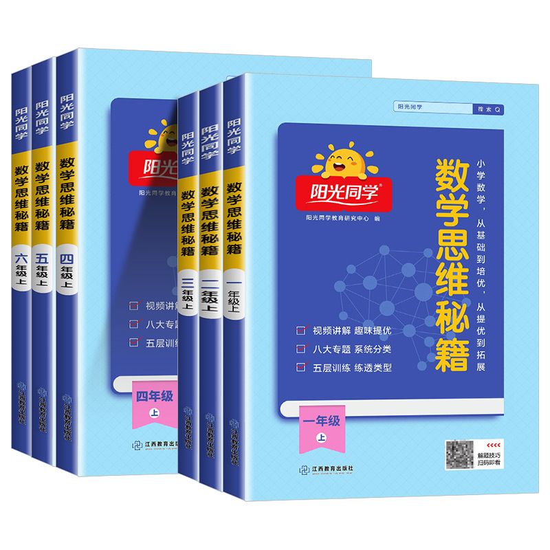 数学思维秘籍+口算10000道 二年级上 [正版]数学思维秘籍训练一二三四五年级六年级上册下册数学人教版小学生奥数举一反