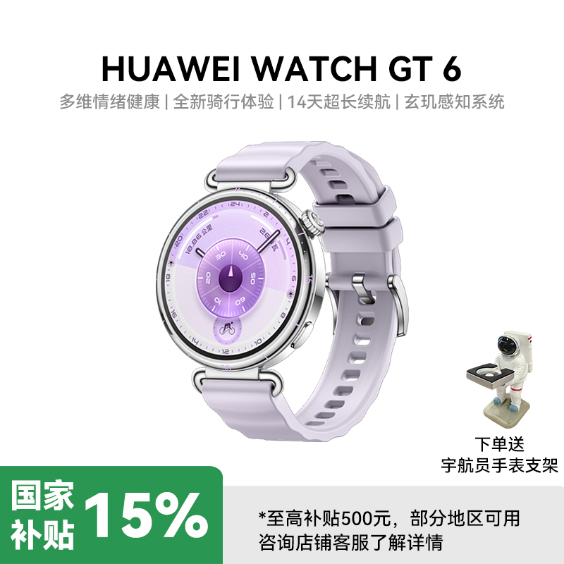 HUAWEI WATCH GT 6 智能手表多维情绪健康全新骑行体验华为GT6手表GT5升级 流光紫41mm