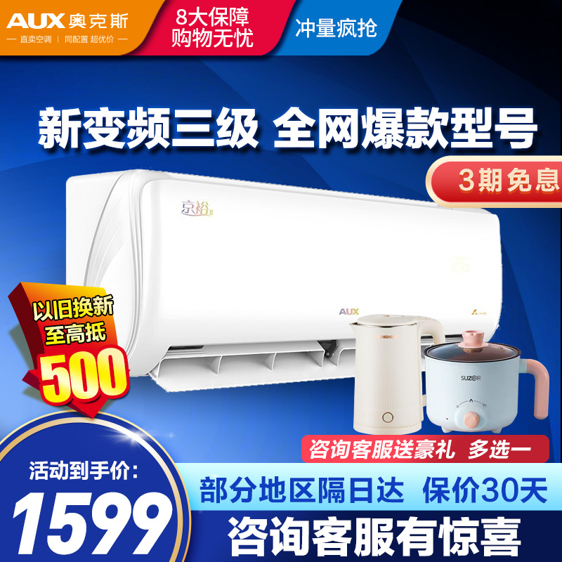 奥克斯空调KFR-26GW/BpR3AQE1(B3)