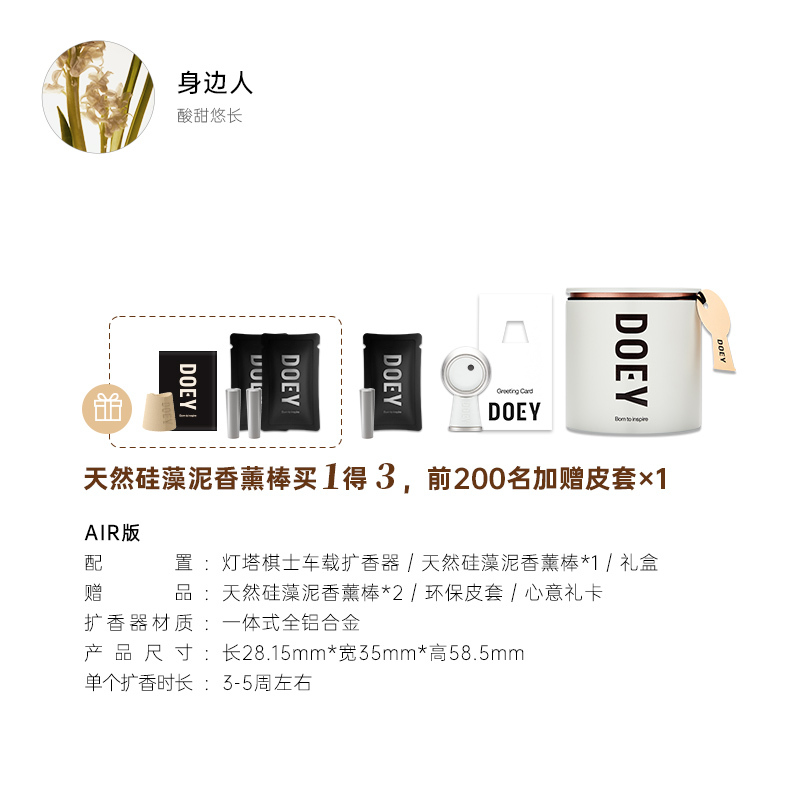 DOEY灯塔棋士车载香薰AIR版 无线静音设计 恒温香薰优雅生活体验高清大图