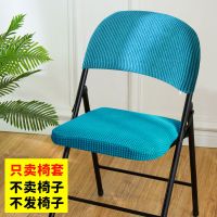 折叠椅套家用弹力绒布防尘椅子套罩办公活动会议室电脑员工通用 折叠椅椅套 宝蓝 仅靠背套(不含坐垫套)