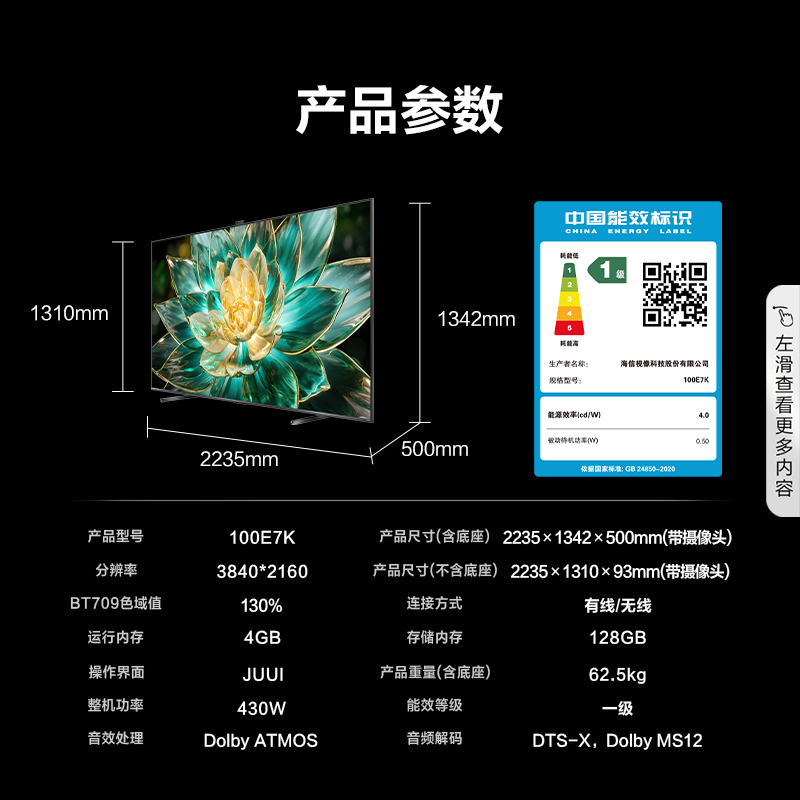 海信电视 100E7K 100英寸 ULED X Mini LED 1024分区电视机欧洲杯