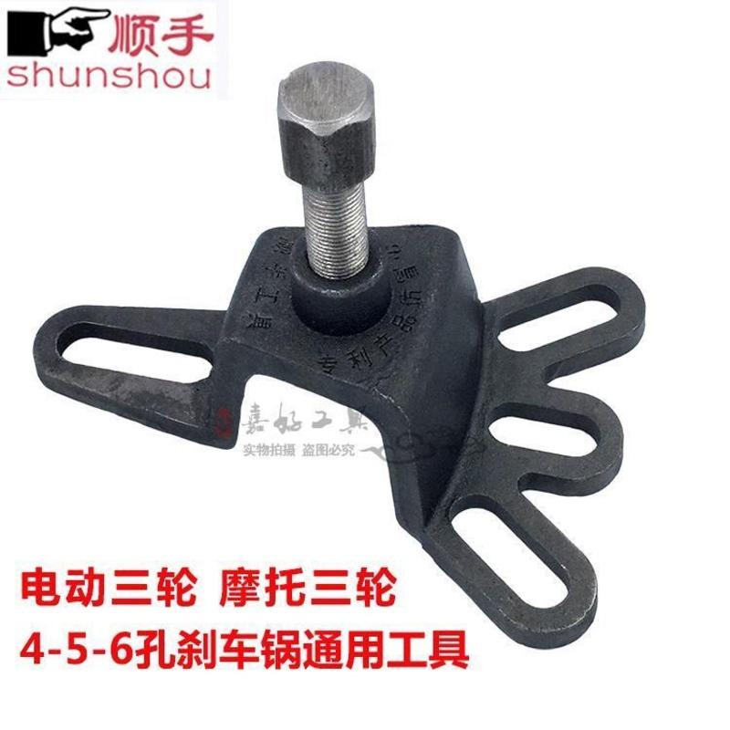 摩托三轮车刹车鼓拆卸工具维修修理工具拆卸后刹车锅拉马骡子 三轮车刹车锅通用工具