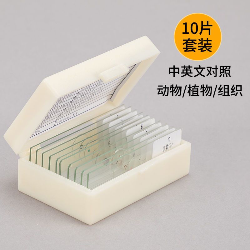 图书>保健/养生>女性/儿童>图书其它>标本10片装[随机发]显微镜生物