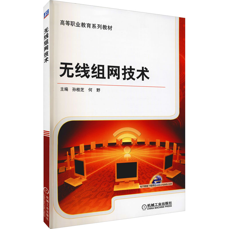 无线组网技术高清大图