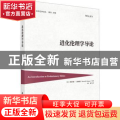 进化伦理学导论