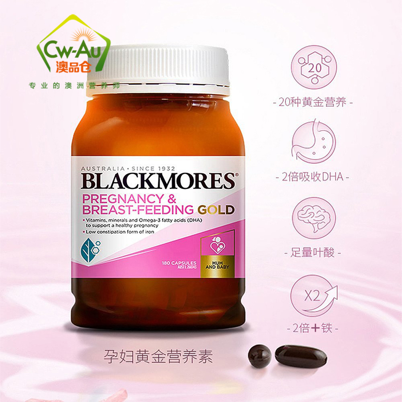 BLACKMORES澳佳宝 Pregnancy Gold 孕妇黄金素软胶囊180粒 1瓶装 叶酸DHA孕期哺乳期澳洲高清大图