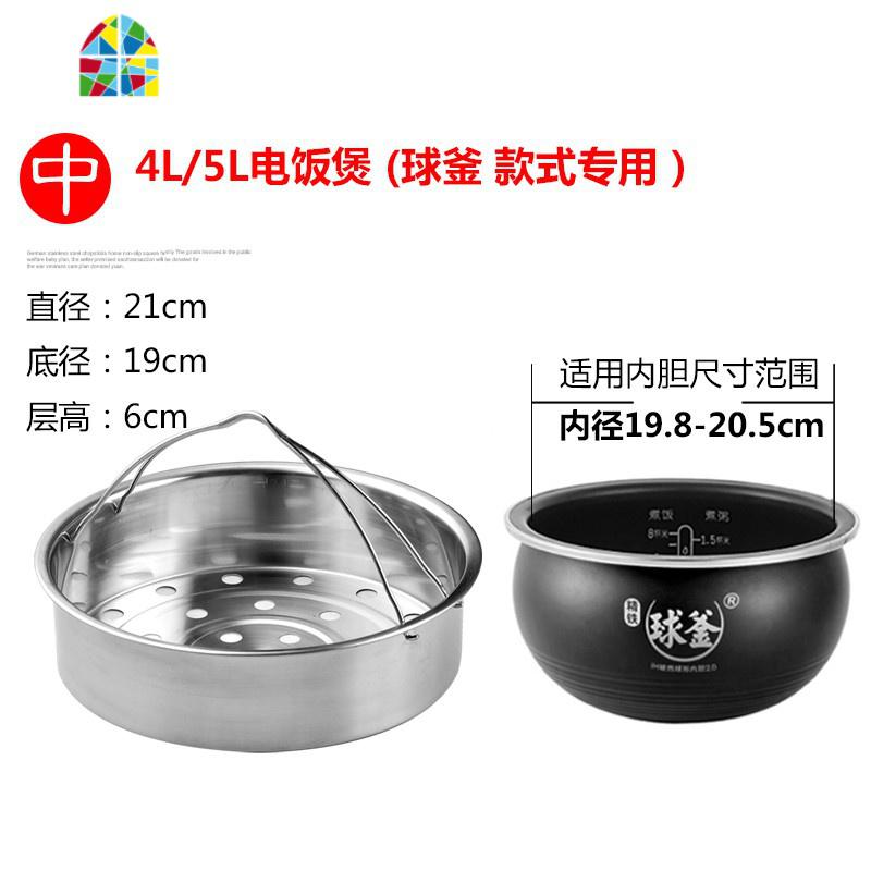 高压锅内蒸篮304电饭锅蒸格不锈钢蒸架蒸屉球釜4l5l配 FENGHOU 中号[4L/5L球釜款式专用](发货时间待定)