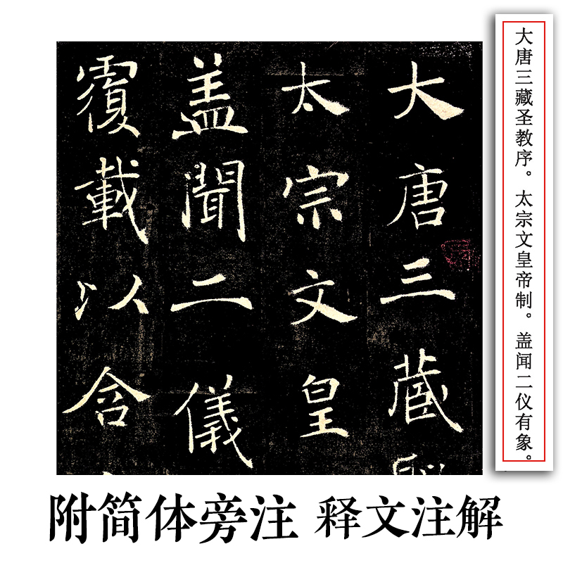 [正版]毛笔楷书字帖历代经典碑帖高清放大对照本湖北美术出版社毛笔字帖成人初学者毛笔字楷书入门临摹褚遂良雁塔圣教序毛笔书
