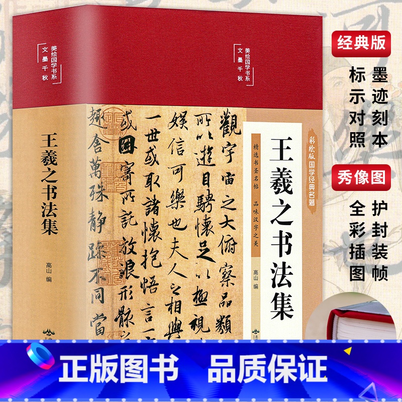 [正版]颜真卿书法集 精装彩图国学经典书法写真书楷书行书入门基础教程毛笔字帖颜体标准字帖集字古诗古文王羲之三希堂法帖书高清大图