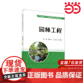 园林工程/工程施工与质量简明手册丛书.陈瑛 黄立之 王云江9787516042281