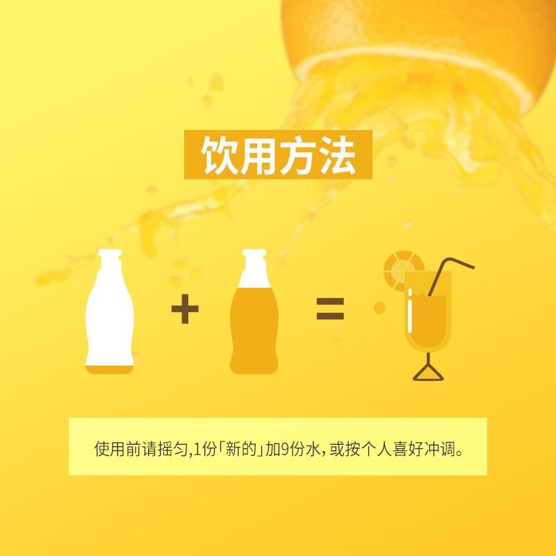 新的 浓缩果汁冲调果汁饮品 鸡尾酒辅料 橙汁味840ml(瓶)