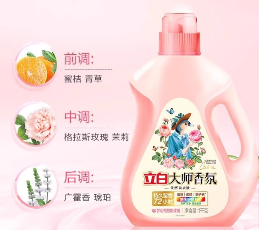 立白大师香氛天然洗衣液(瓶装)1KG*2高清大图