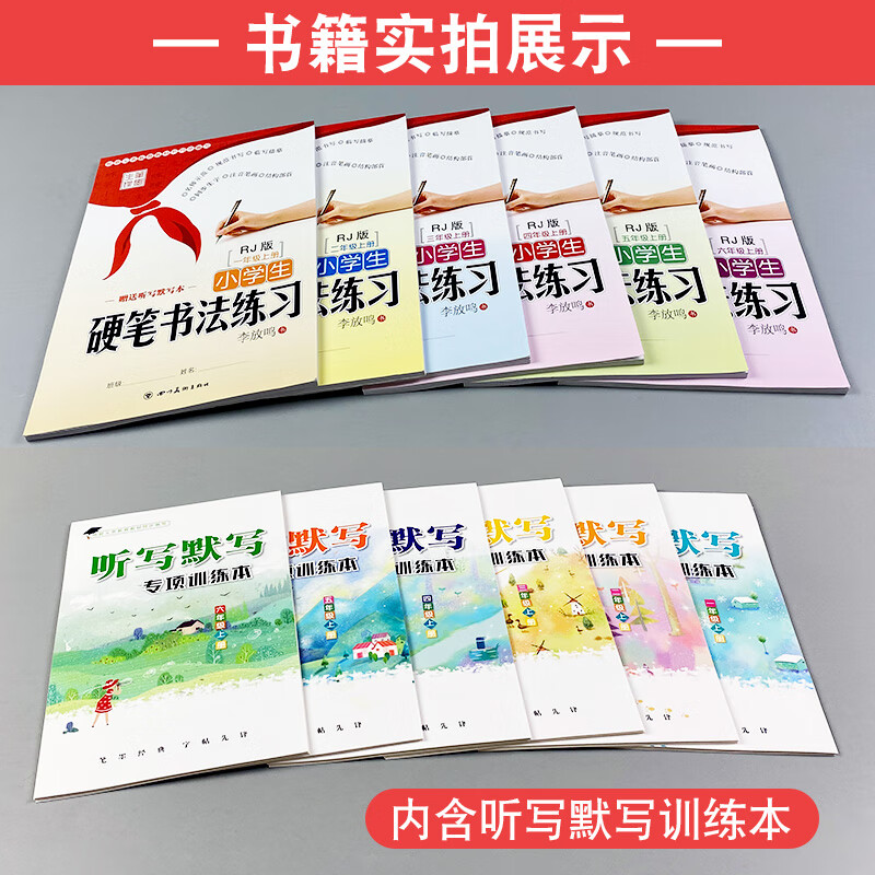 字帖小学生硬笔书法练习写字一二三四五六年级上册练字帖七八年级上下册李放鸣小学初中生语文同步字帖人教版高清大图