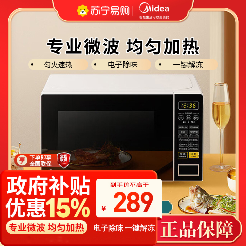美的(Midea)微波炉 20升转盘 微电脑操控 智能快捷菜单 高效磁控管 防水设计 一键加热M1-L213C