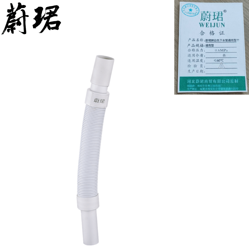 蔚珺牌白色下水管通用型个高清大图