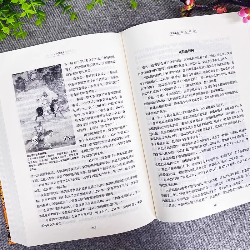[醉染正版]正版 中国通史 中华上下五千年小学生初中生课外读本 古代历史人物传记书 中国历史故事知识科普百科夏商周三国两高清大图