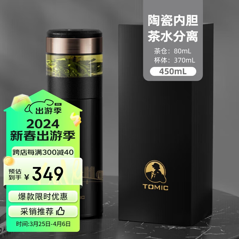 特美刻(TOMIC)商务保温杯男银茶隔茶水分离泡茶杯银杯便携水杯子黑色银茶隔 亚运城市黑-银茶隔370ml