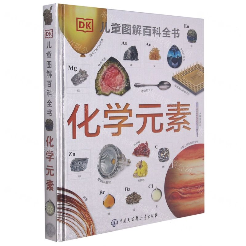 [N]化学元素(精)/DK儿童图解百科全书-9787520204804