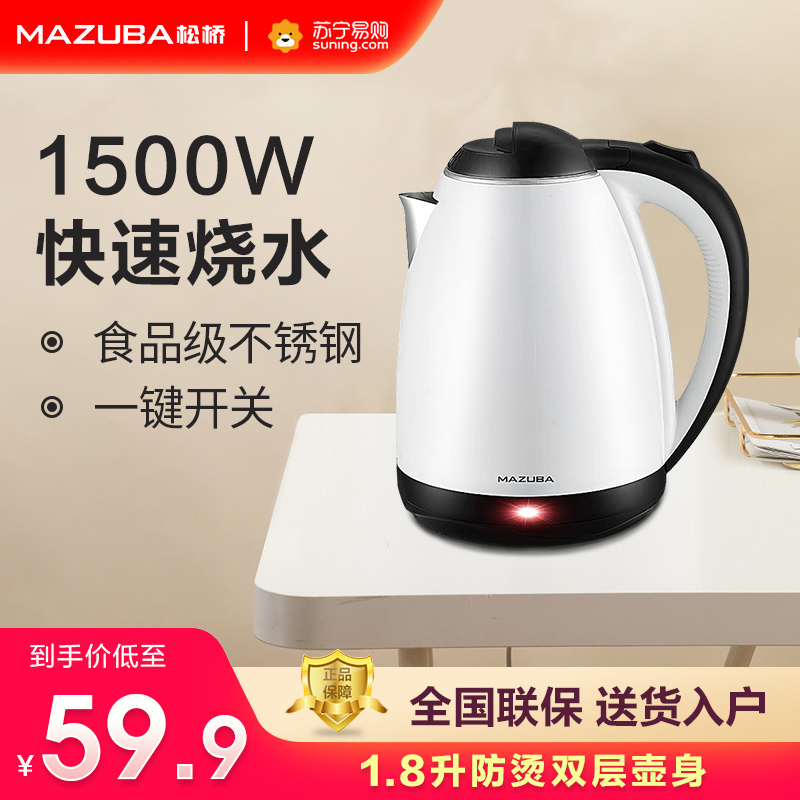 松桥(MAZUBA)电水壶双层防烫食品级不锈钢 1.8L大容量 快速煮水 家用办公