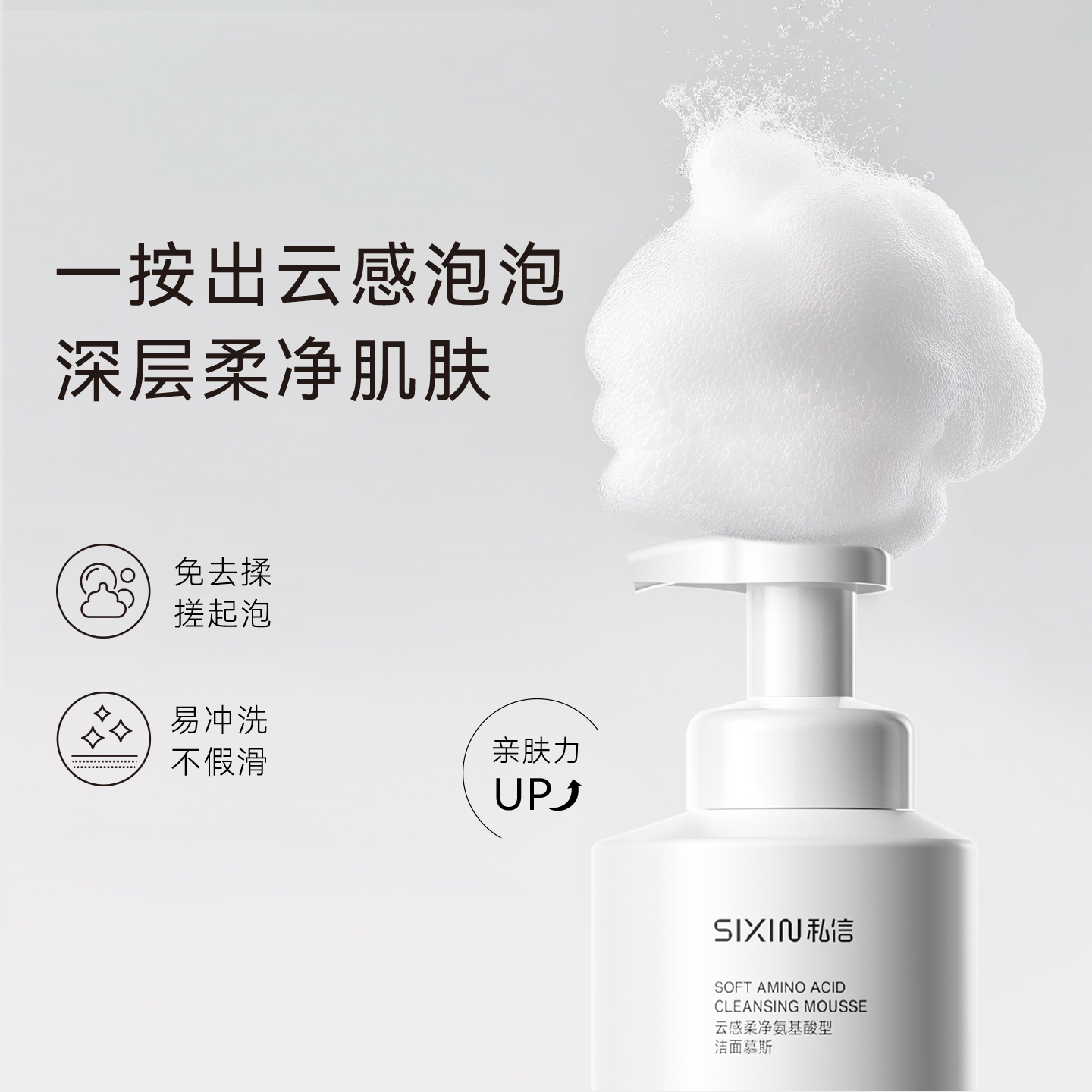 私信云感柔净氨基酸型洁面慕斯深层清洁温和不刺激保湿洗面奶男女 500ml高清大图