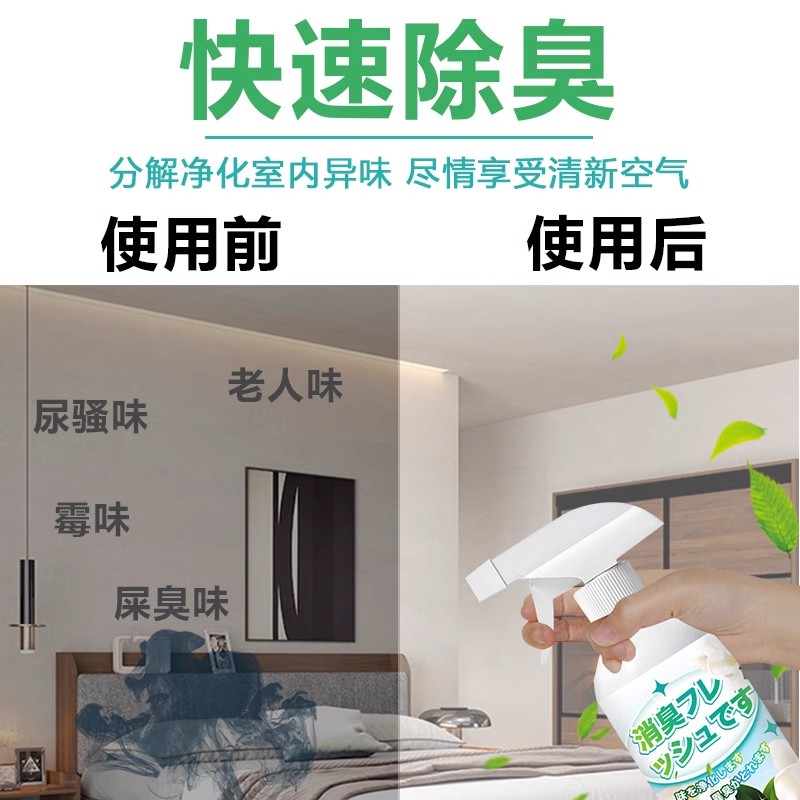 老人房间去除异味喷剂室内厕所除臭神器除味剂老年人卧室除尿臭味高清大图