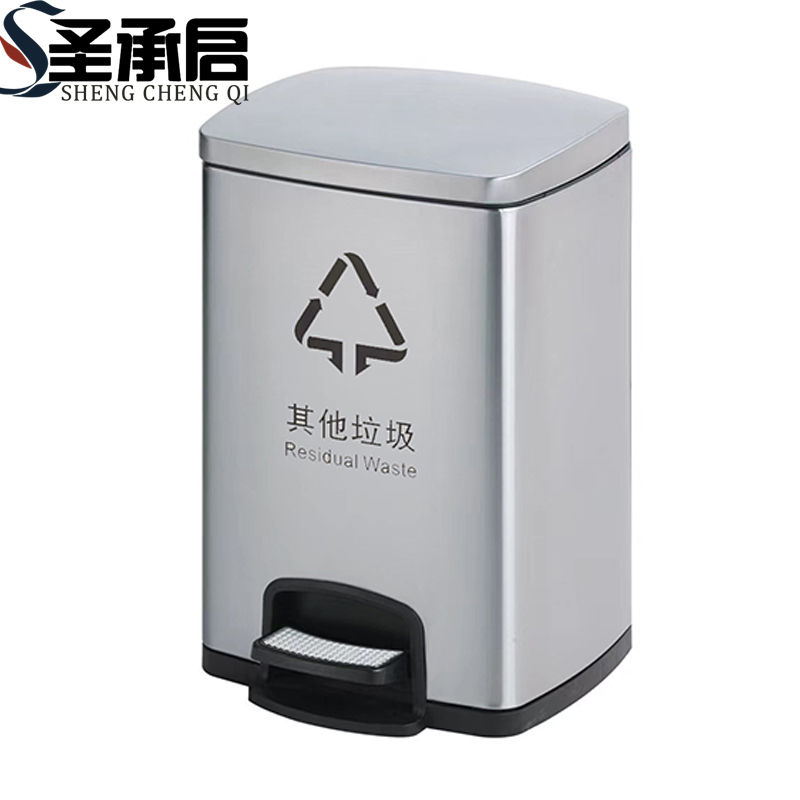 圣承启 脚踏垃圾桶 不锈钢个