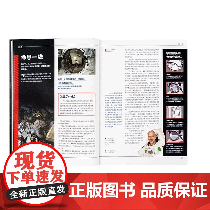 [央视网]最危险的任务 人类探索宇宙的勇气之歌 冲出大气层 迎接一场最危险的任务 新星出版社 DX高清大图