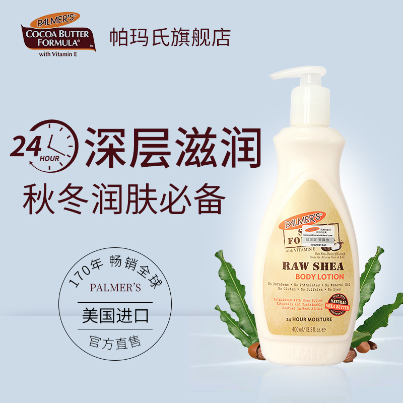 美国帕玛氏 乳木果孕妇身体乳 孕妇适用 润肤润肤露 护肤品 补水保湿