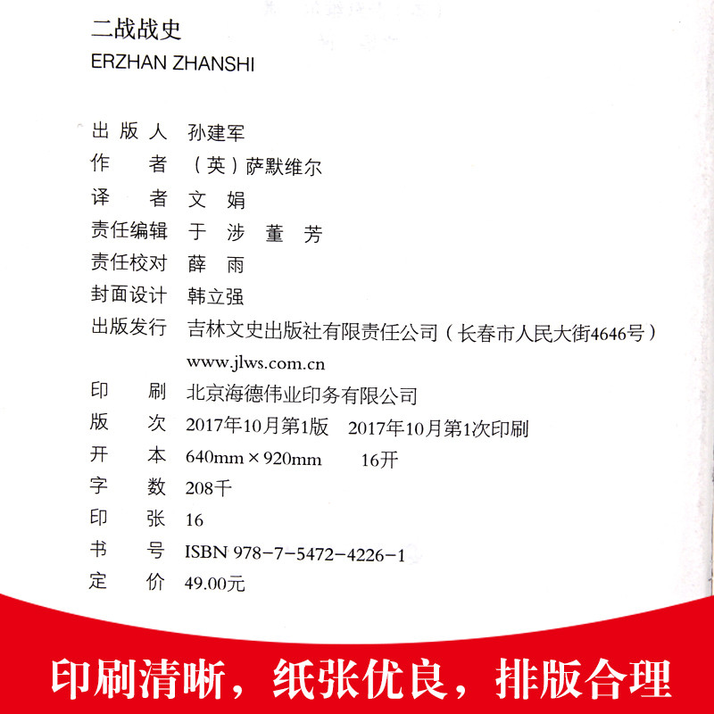 [正版]精装 二战战史 精装 中国世界近代军事历史书籍第二次世界大战全史军事历史纪实书籍吉林文史出版社