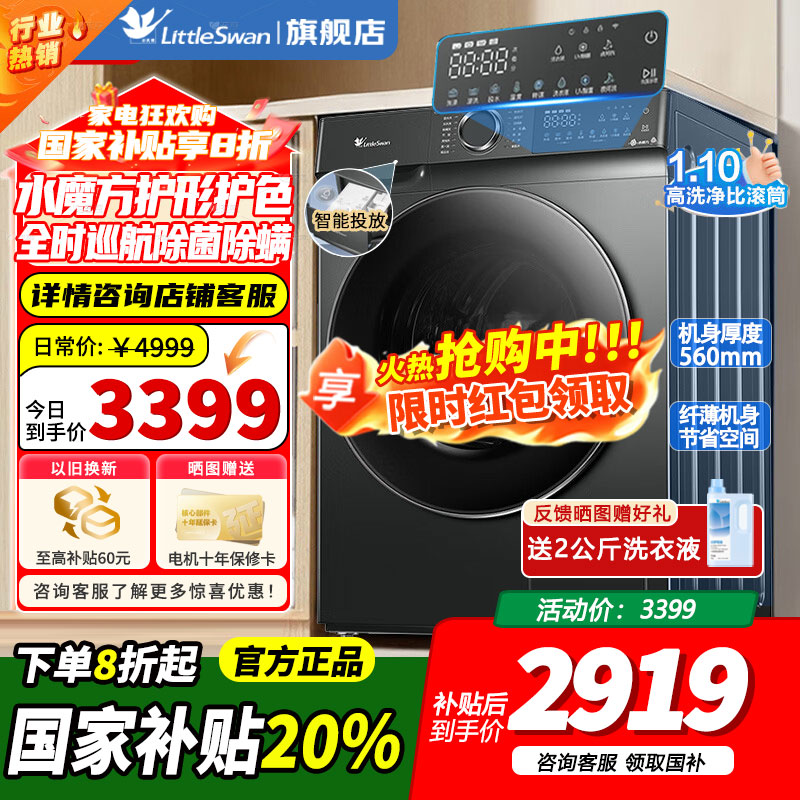 【官方正品】小天鹅10KG滚筒洗衣机全自动 洗烘一体机水魔方护形护色10公斤大容量 智能投放 TD100V618PLUS