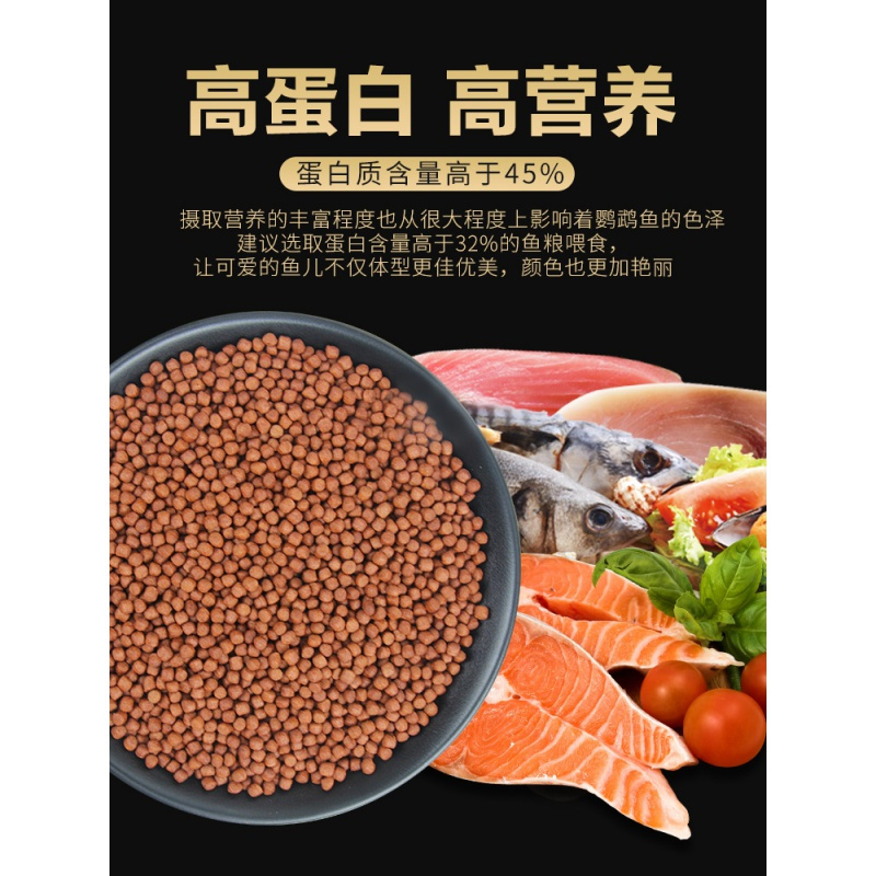 血鹦鹉鱼饲料增红增色沉底不浑水下沉型鱼粮罗汉鱼起头财鱼鱼食高清大图