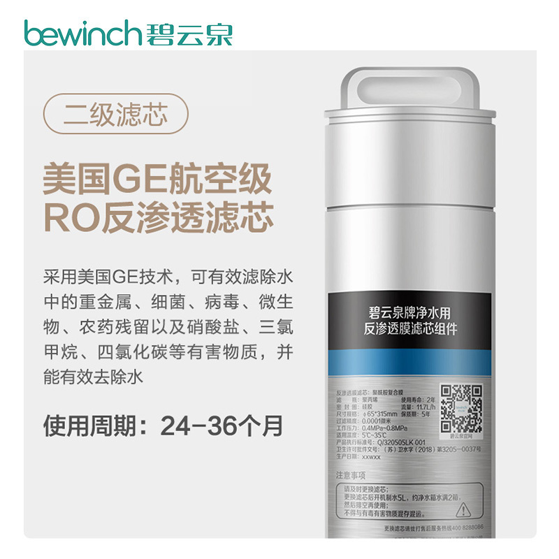 碧云泉/bewinch 净饮一体机 RO反渗透膜滤芯礼盒 R107（75G通量）适用N7(R601)