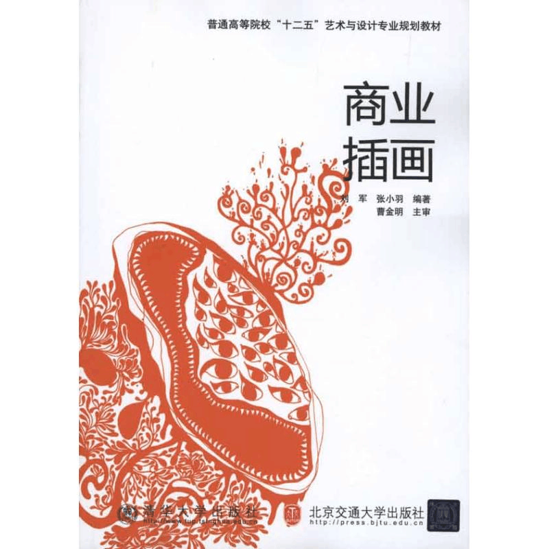 醉染图书商业插画9787512104013图片