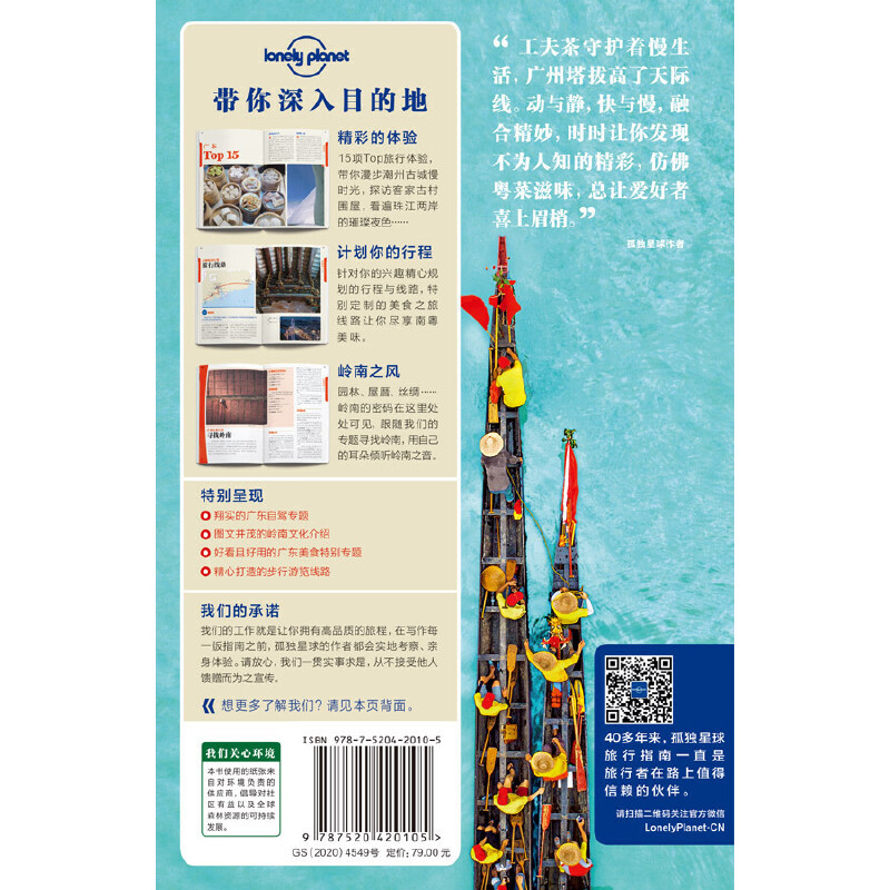 [正版]书籍LP广东-孤独星球Lonely Planet旅行指南系列-广东