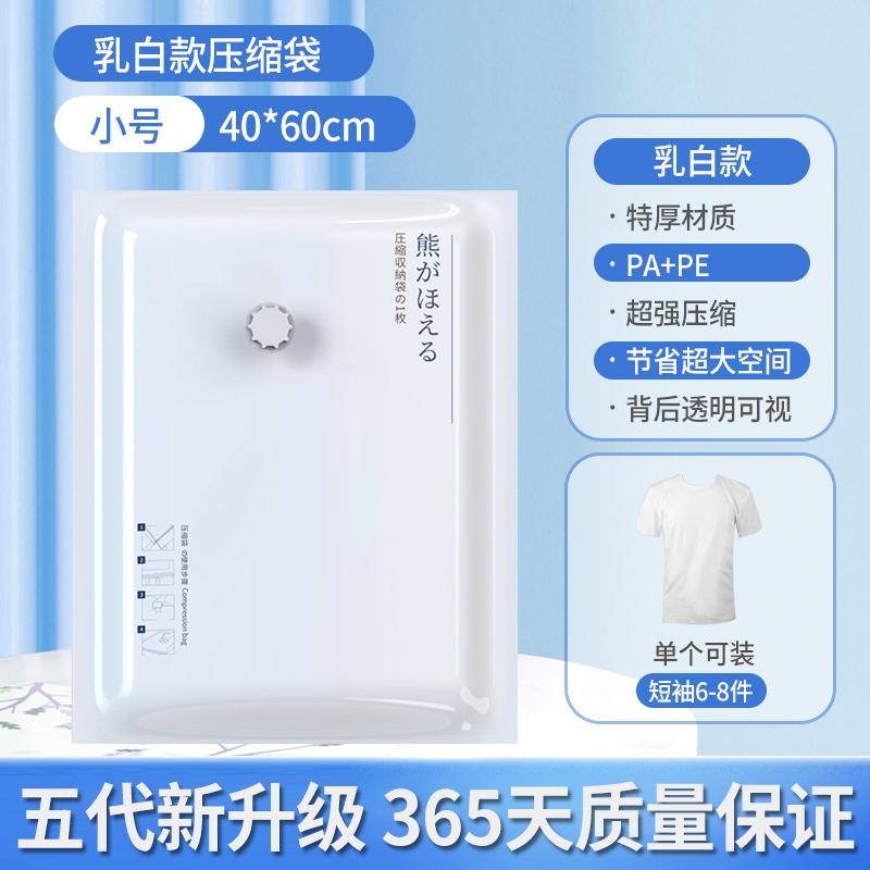 抽真空压缩袋加厚收纳整理袋被子衣物专用神器家用棉被羽绒服抽气 1个装无泵款 小号乳白色可装8-10件左右衣服