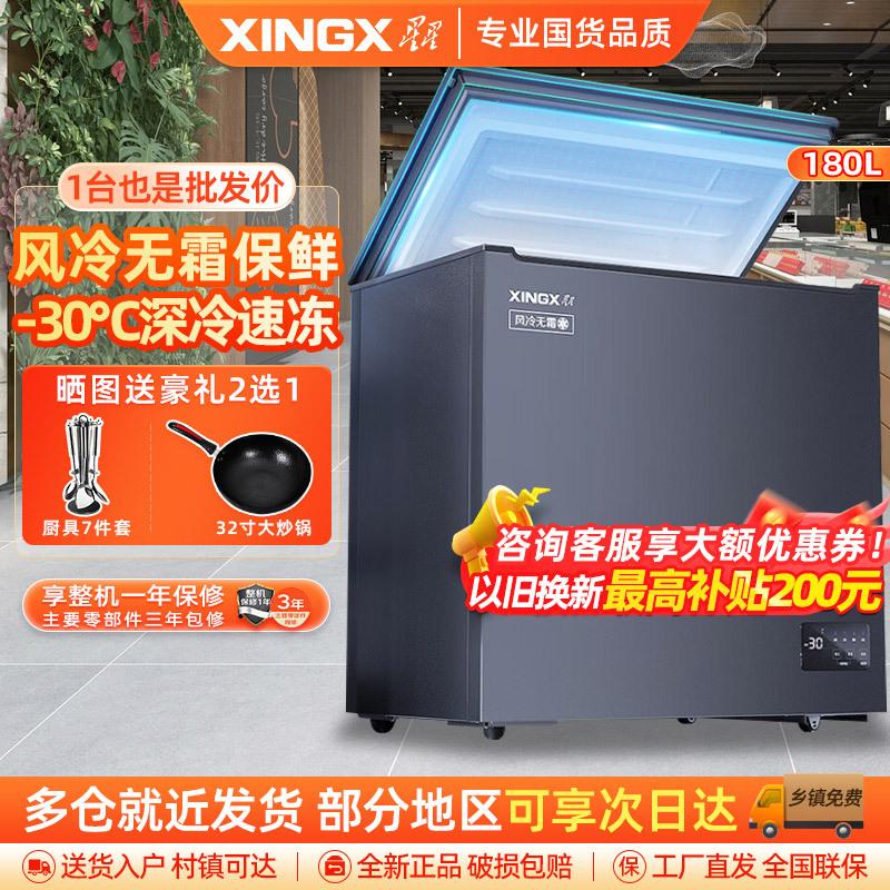 星星(XINGX)180升超低温深冷柜商用冰柜卧式全冷藏全冷冻生鲜柜风冷无霜保鲜柜 BD/BC-180WKA