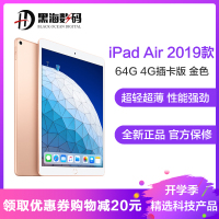 Apple iPad Air3 2019款苹果平板电脑 10.5英寸 64GB WLAN+Cellular版 金色 美/日/港版随机发