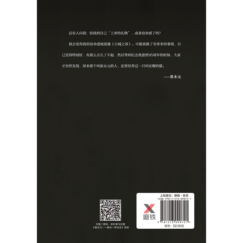 [正版]有话说 崔永元 著 崔永元新书 央视实话实说主持人崔永元新力作 自传式心灵履历 现当代文学随笔散文有话好好说高清大图