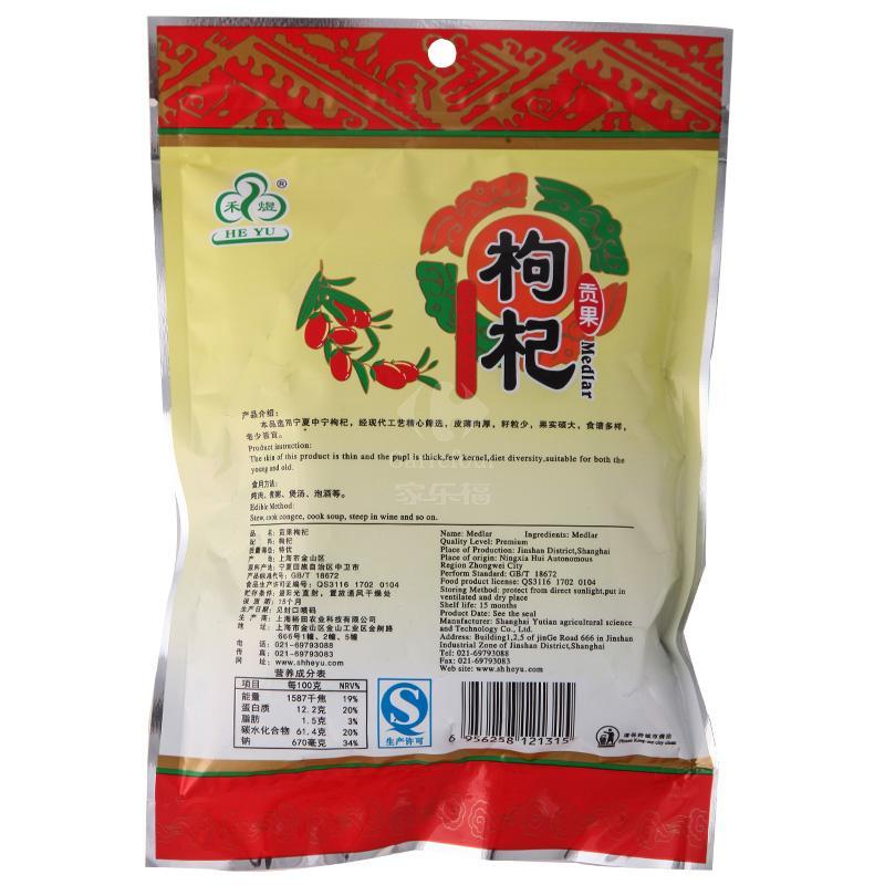 禾煜 贡果枸杞 200g
