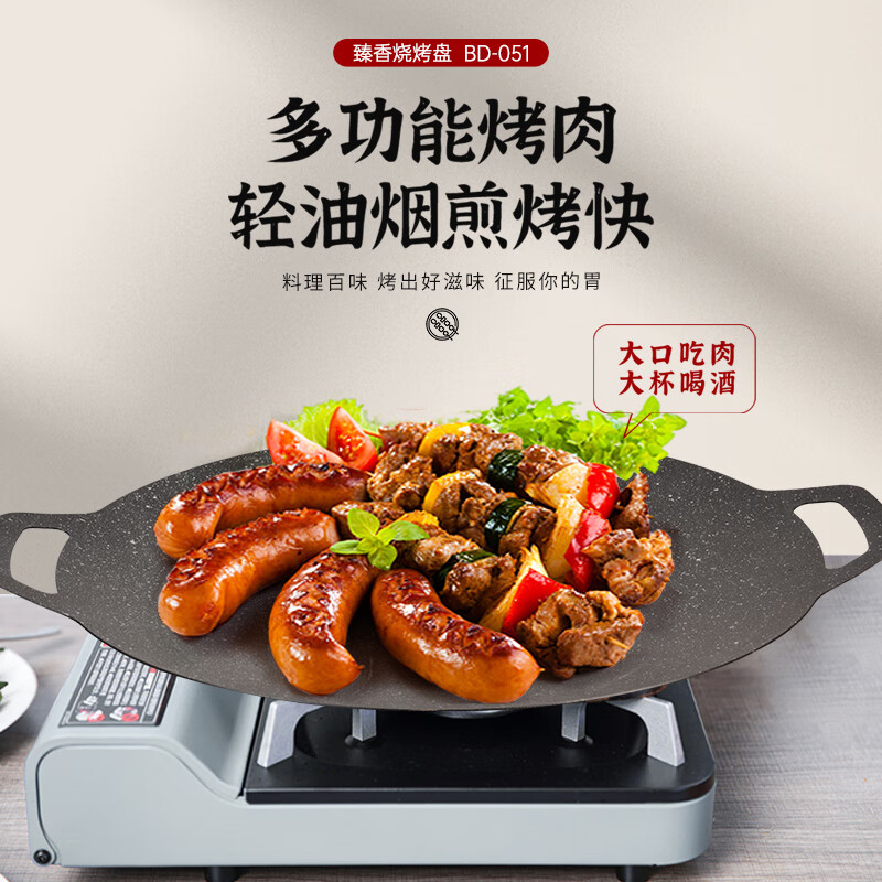 巴尔德臻香烧烤盘/BD-051高清大图