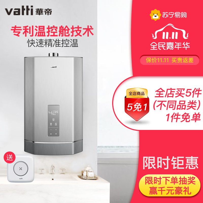 华帝(vatti)JSQ30-i12045-16 16升燃气热水器天然气 温控舱 水气双调节智能恒温 双安全主动安防